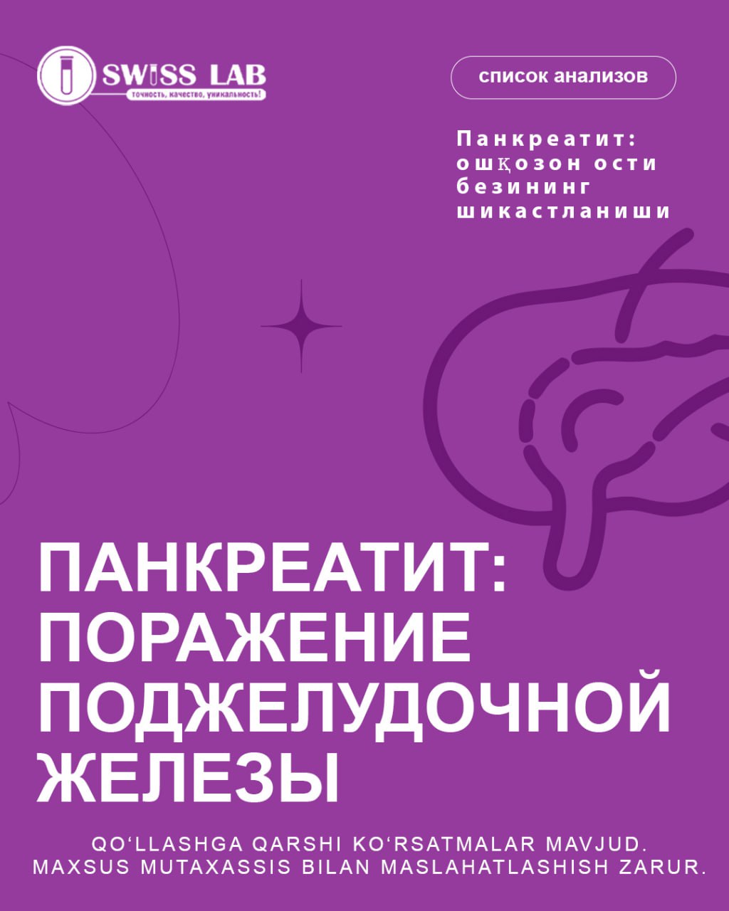 Панкреатит: поражение поджелудочной железы